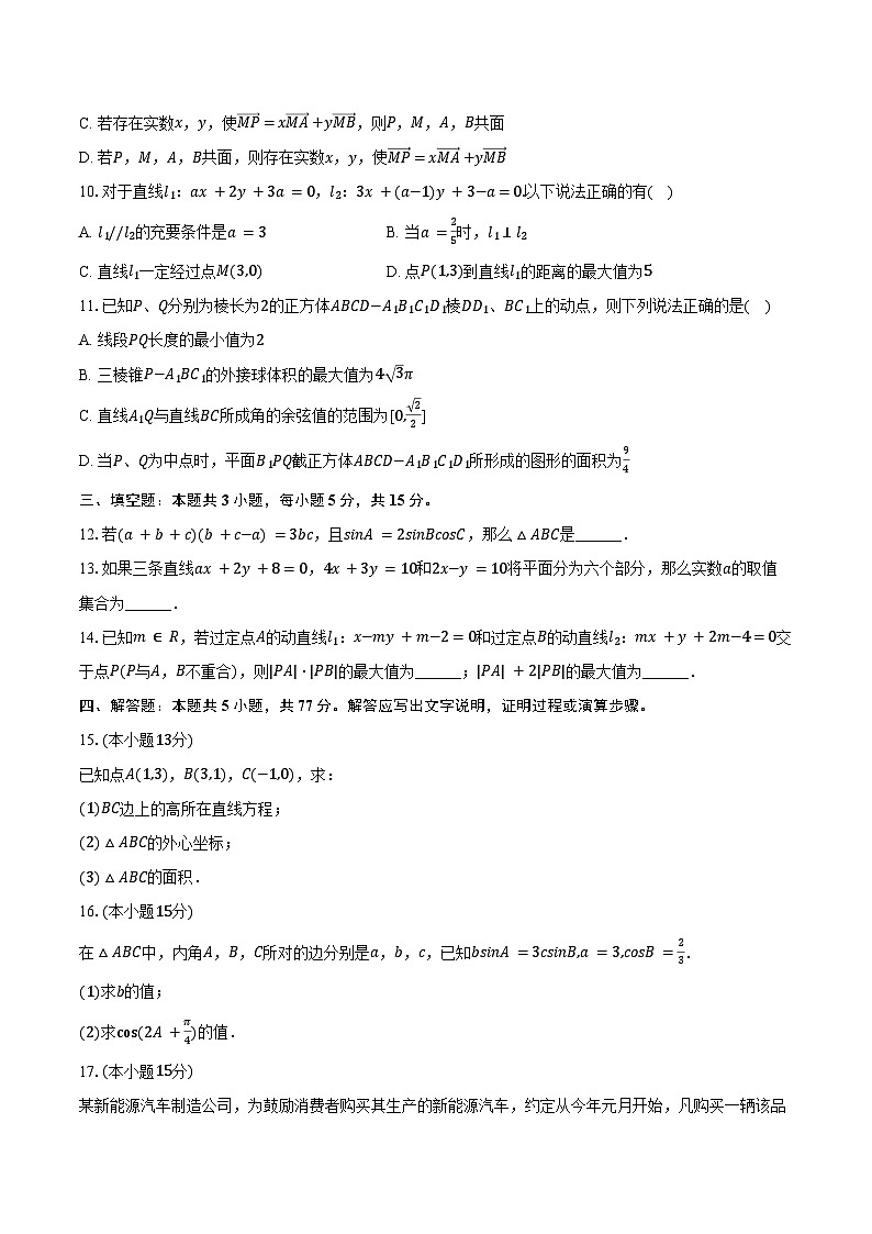 2024-2025学年江苏省南通市启东中学高二(上)期初数学试卷(含解析)第2页