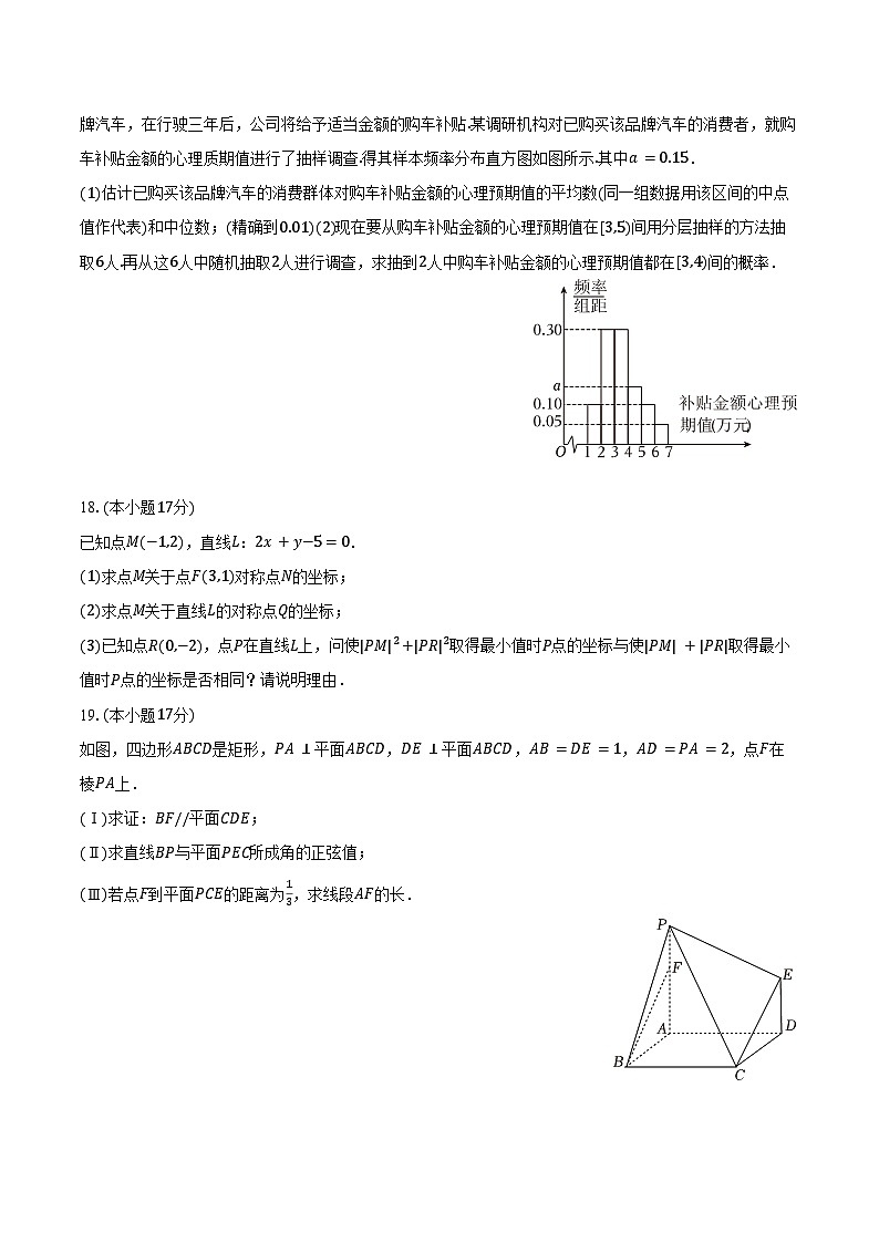 2024-2025学年江苏省南通市启东中学高二(上)期初数学试卷(含解析)第3页
