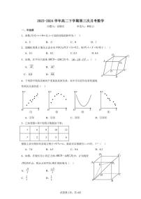 福建省宁德市柘荣县第一中学2023-2024学年高二下学期第三次月考数学试题