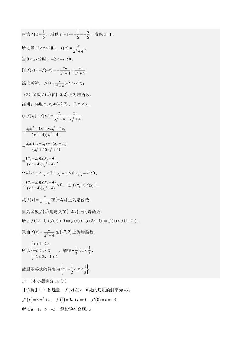 三明一中2024—2025学年高三上学期第一次月考数学(答案及评分标准)第2页