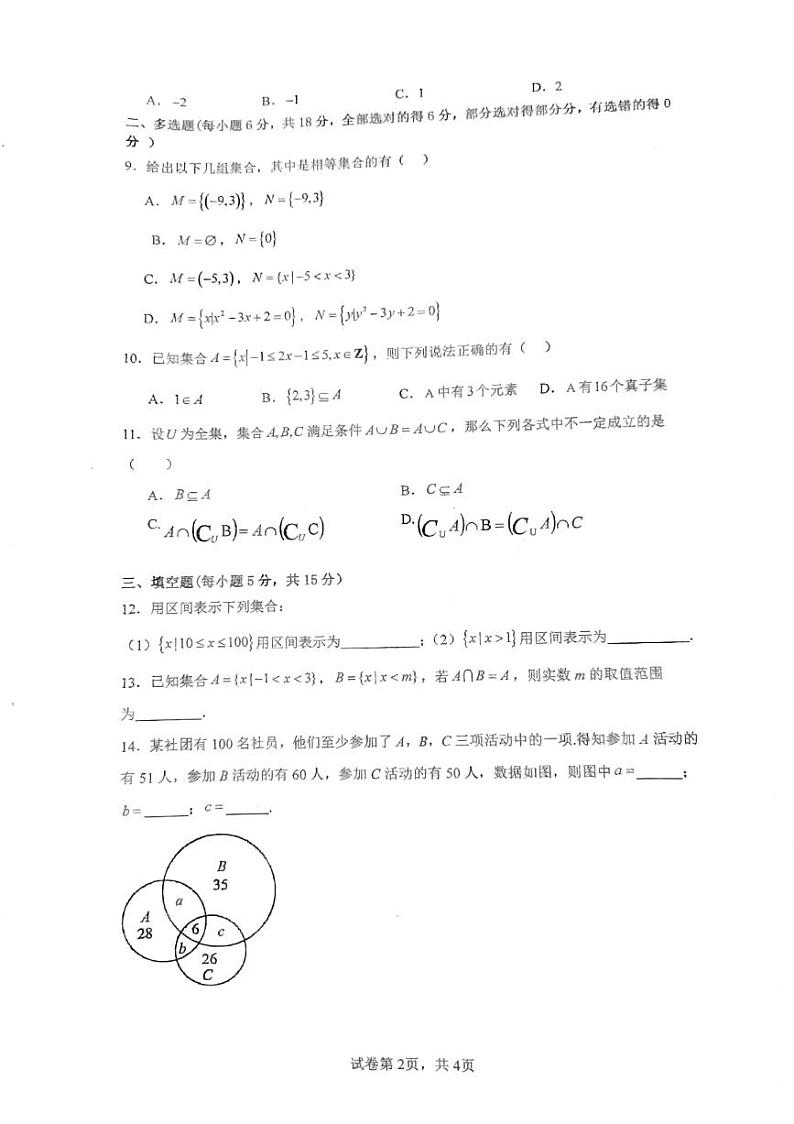 贵州省遵义市务川仡佬族苗族自治县汇佳中学2024-2025学年高一上学期第一次月考(9月)数学试题第2页