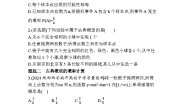 北师大版 (2019)必修 第一册2.1 古典概型复习练习题