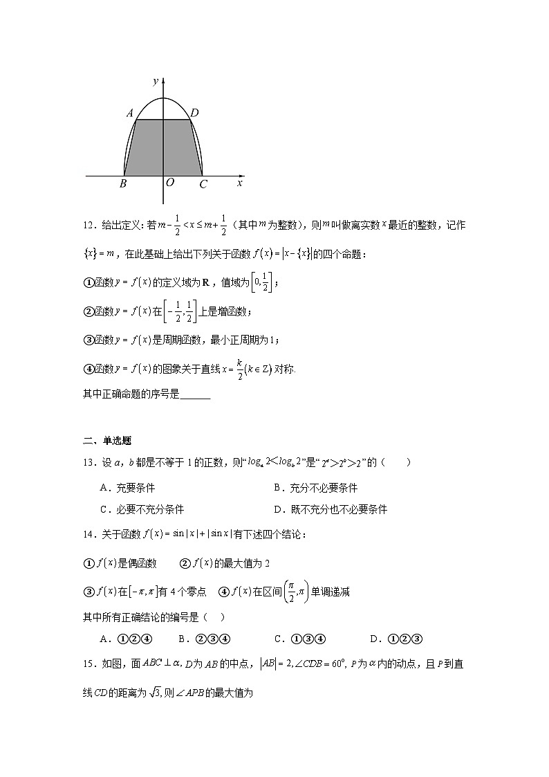 2025届上海市高三数学一模暨春考数学试卷1第2页