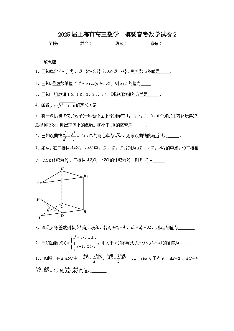 2025届上海市高三数学一模暨春考数学试卷2第1页