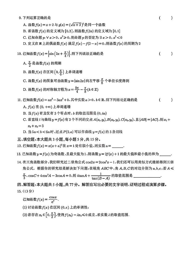 宁夏回族自治区银川一中2024-2025学年高三上学期第二次月考数学试卷第2页