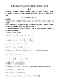 云南省昭通市市直中学2024-2025学年高二上学期第一次月考数学试卷