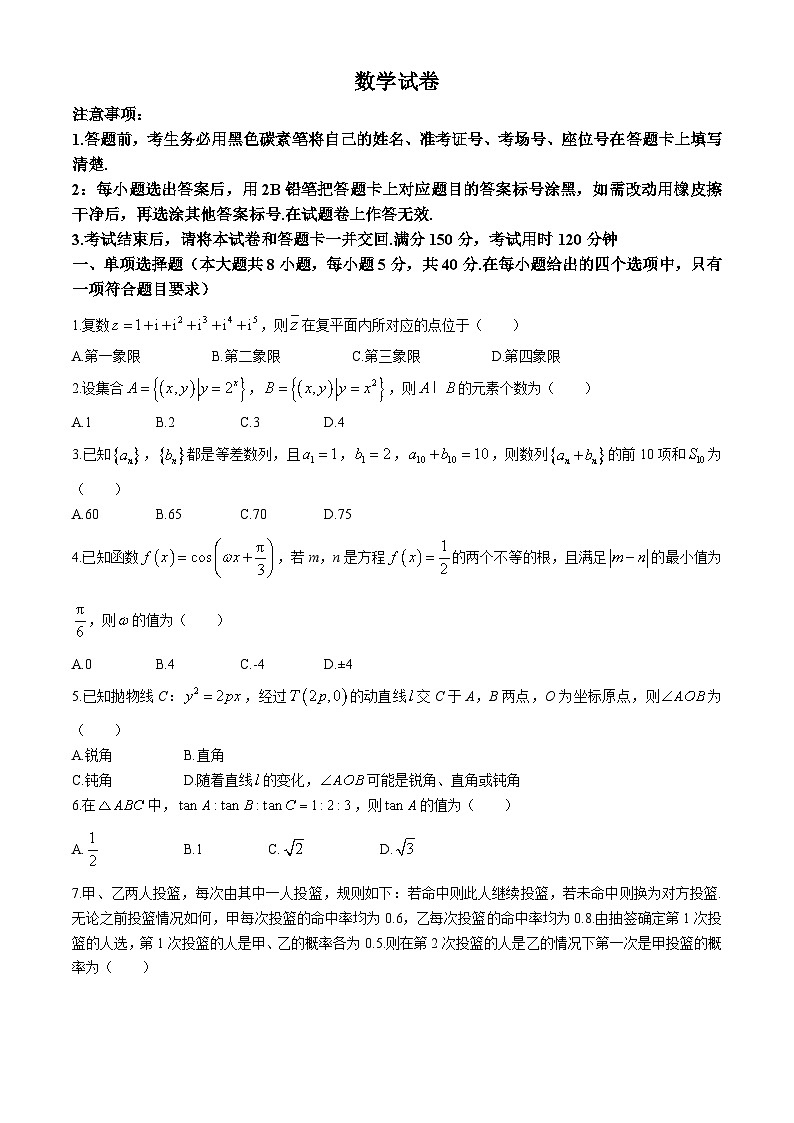 云南省昆明市云南师范大学附属中学2023-2024学年高三上学期适应性月考(二)数学试题01