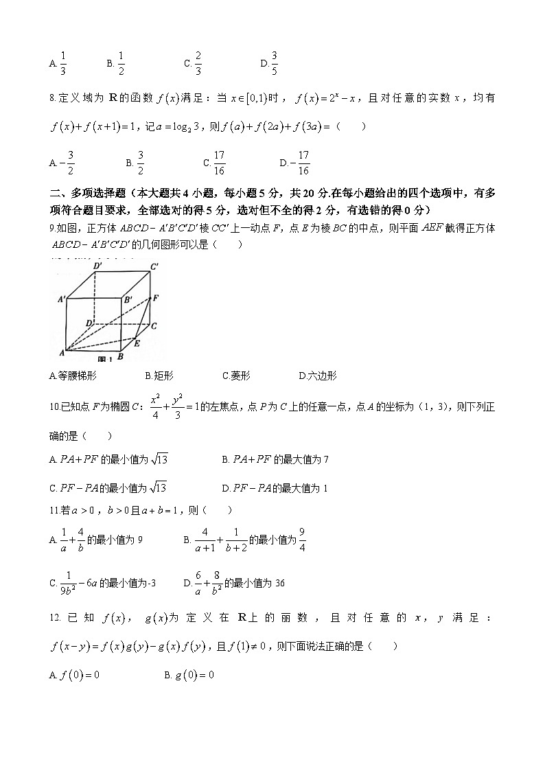 云南省昆明市云南师范大学附属中学2023-2024学年高三上学期适应性月考(二)数学试题02