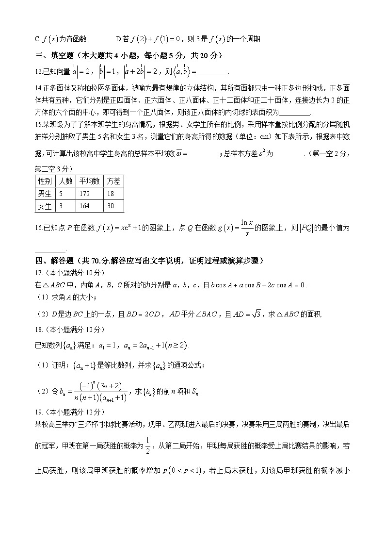 云南省昆明市云南师范大学附属中学2023-2024学年高三上学期适应性月考(二)数学试题03