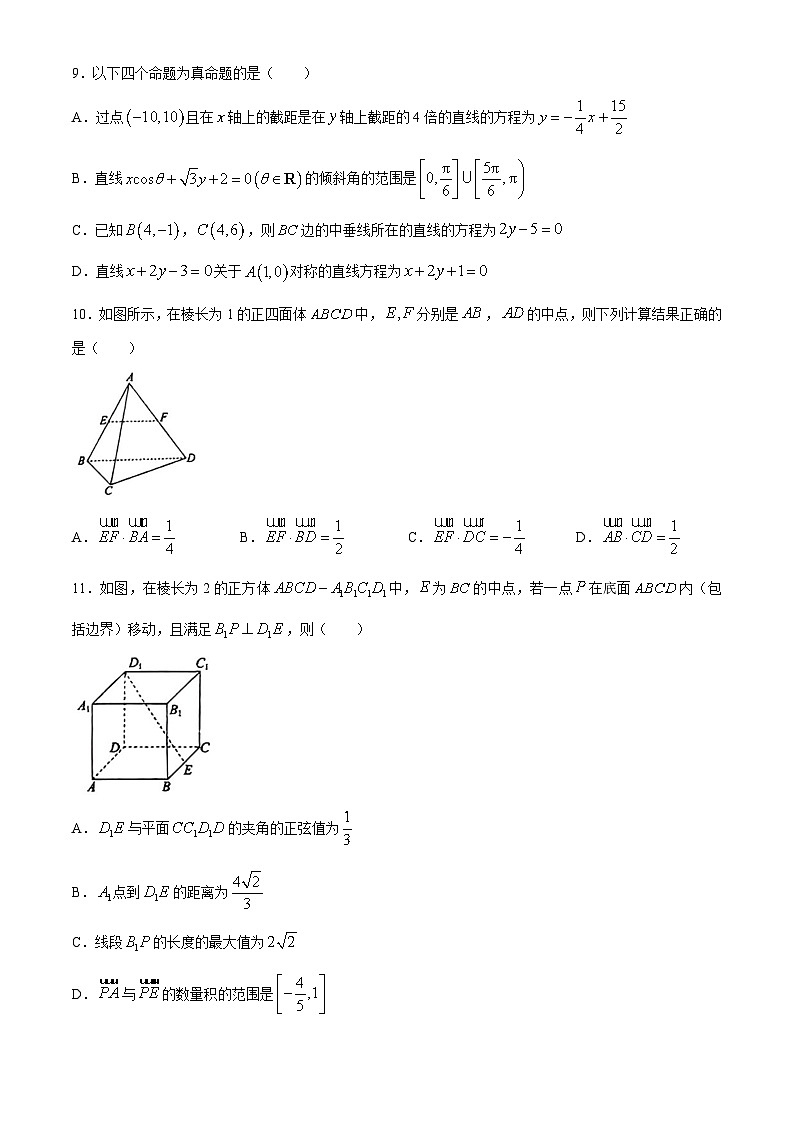 吉林省吉林市第四高级中学2024-2025学年高二上学期第一次月考数学试题(无答案)第2页