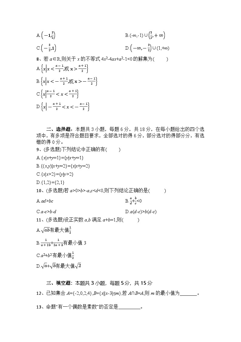 湖北省随州市广水市第二高级中学2024-2025学年高一上学期9月月考数学试题第2页