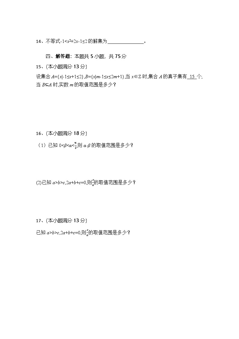 湖北省随州市广水市第二高级中学2024-2025学年高一上学期9月月考数学试题第3页