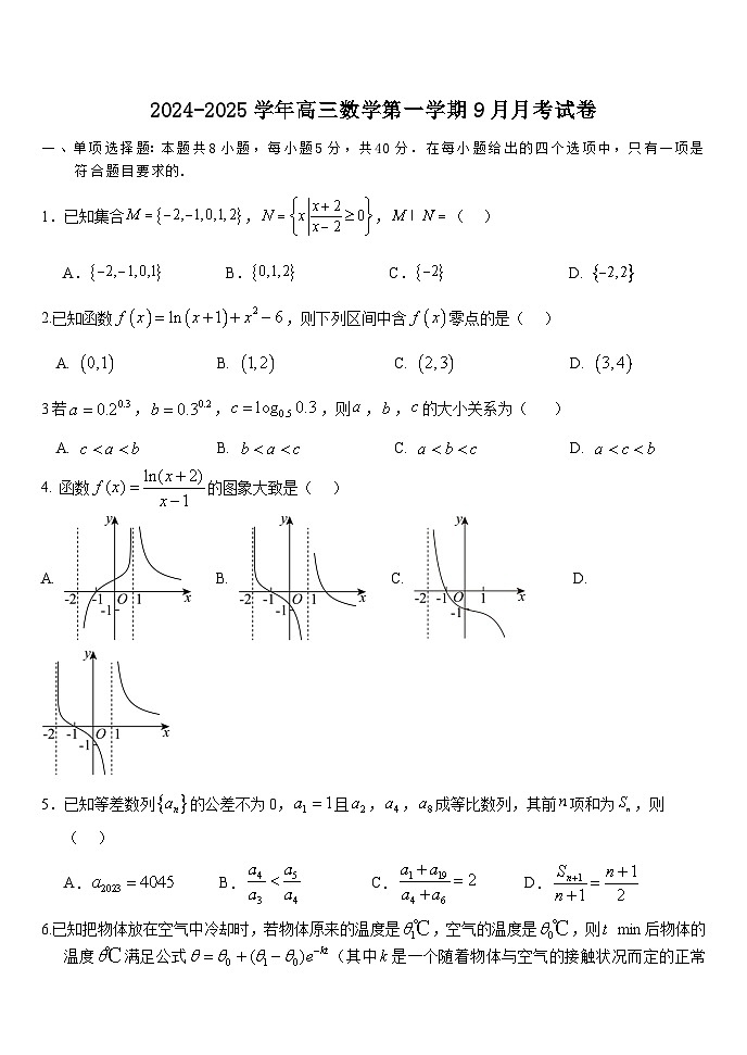 广东省东莞市第四高级中学2024-2025学年高三上学期9月月考数学试题第1页