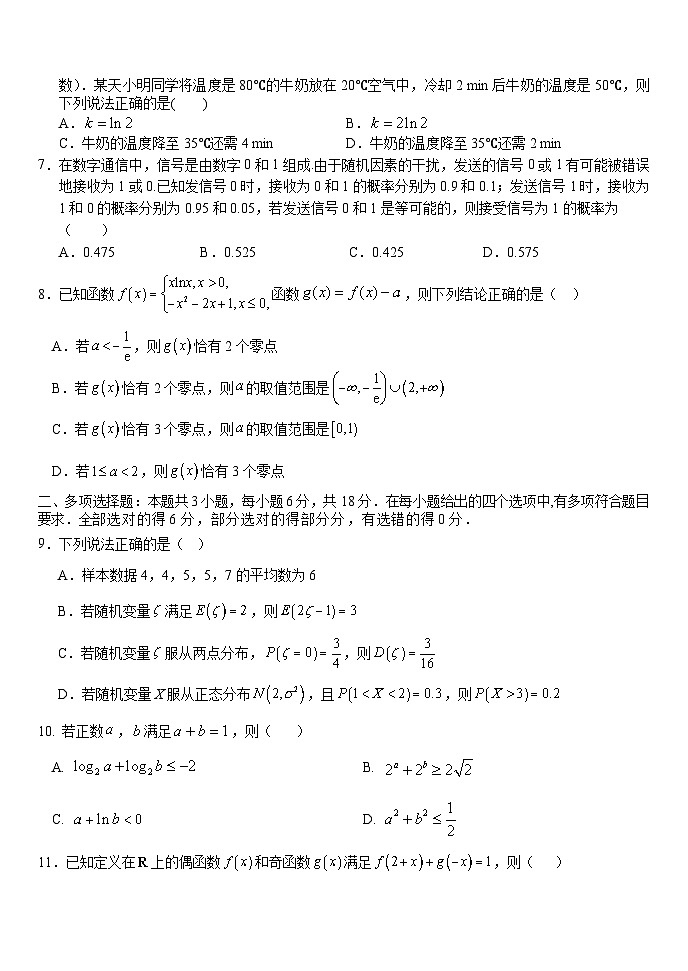 广东省东莞市第四高级中学2024-2025学年高三上学期9月月考数学试题第2页