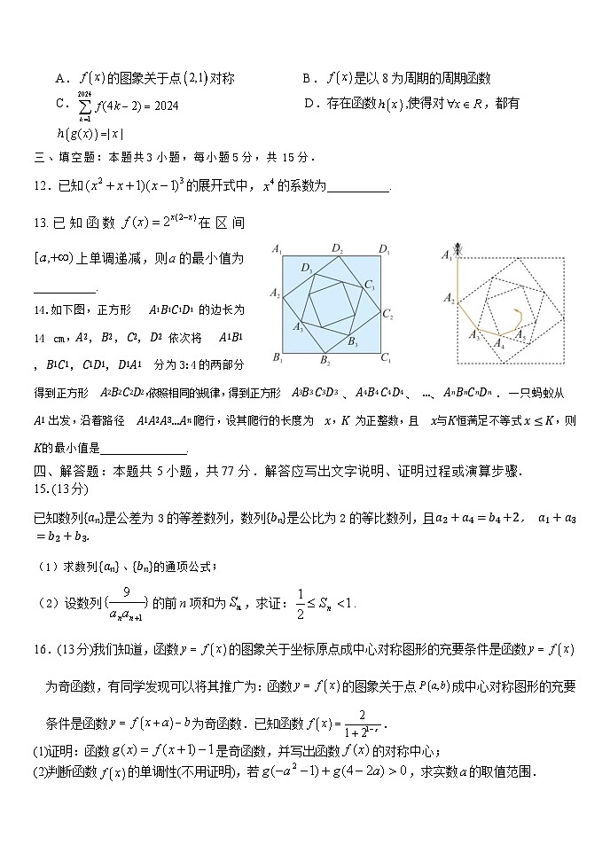 广东省东莞市第四高级中学2024-2025学年高三上学期9月月考数学试题第3页