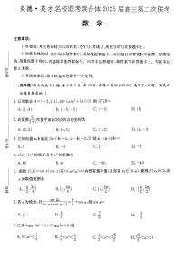 湖南省炎德英才名校联合体2025届高三第二次联考-数学试卷与答案