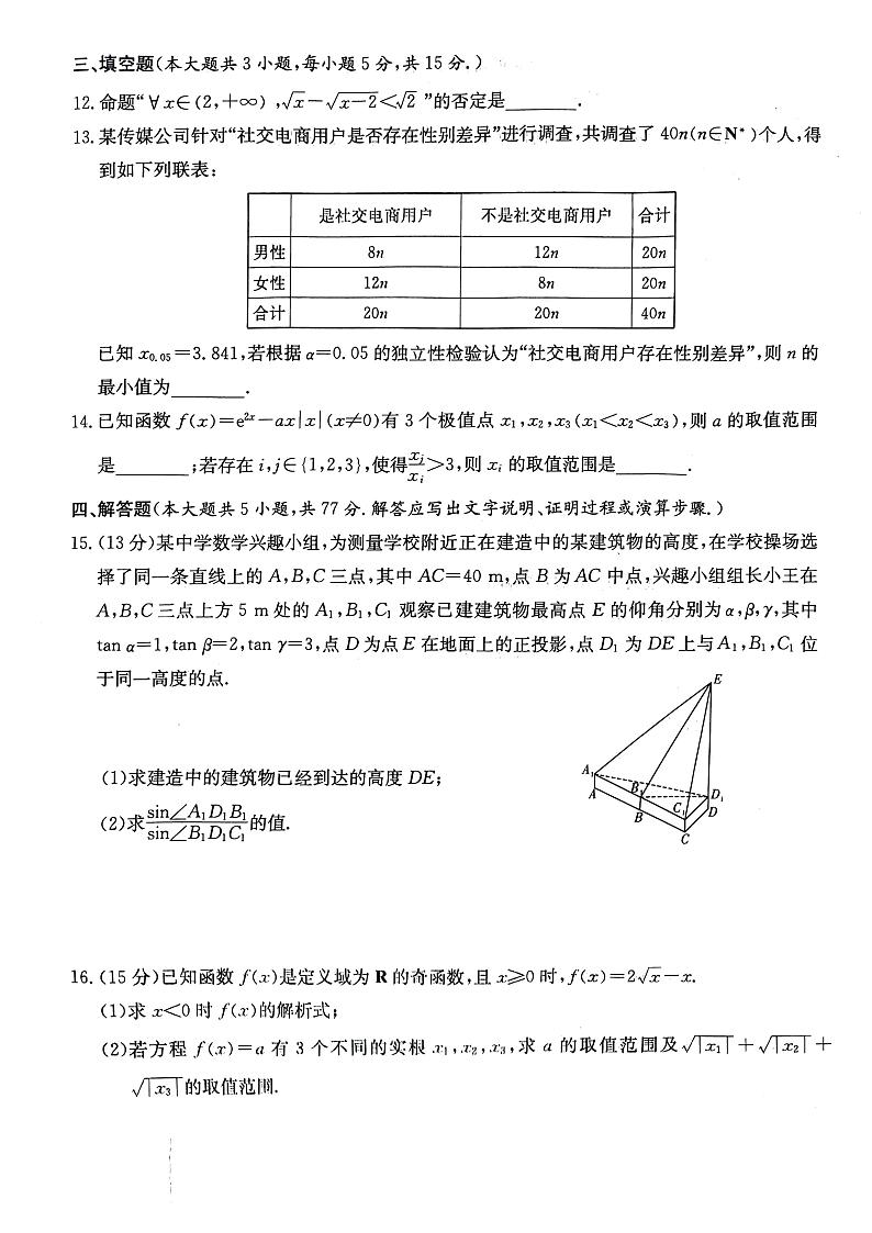 湖南省炎德英才名校联合体2025届高三第二次联考-数学试卷与答案第3页