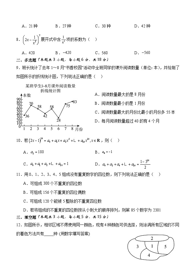 黑龙江省齐齐哈尔市第八中学校2024-2025学年高二上学期9月月考数学试题第2页