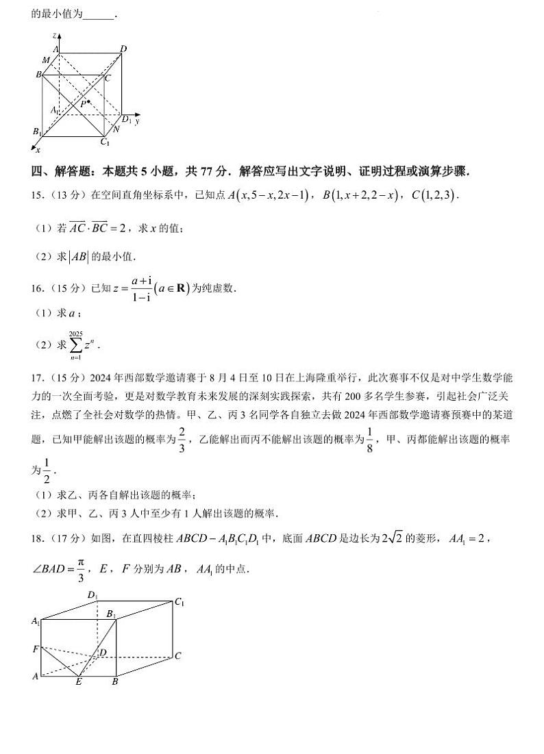 湖南省名校联盟2024-2025学年高二上学期入学考试数学试题_create第3页