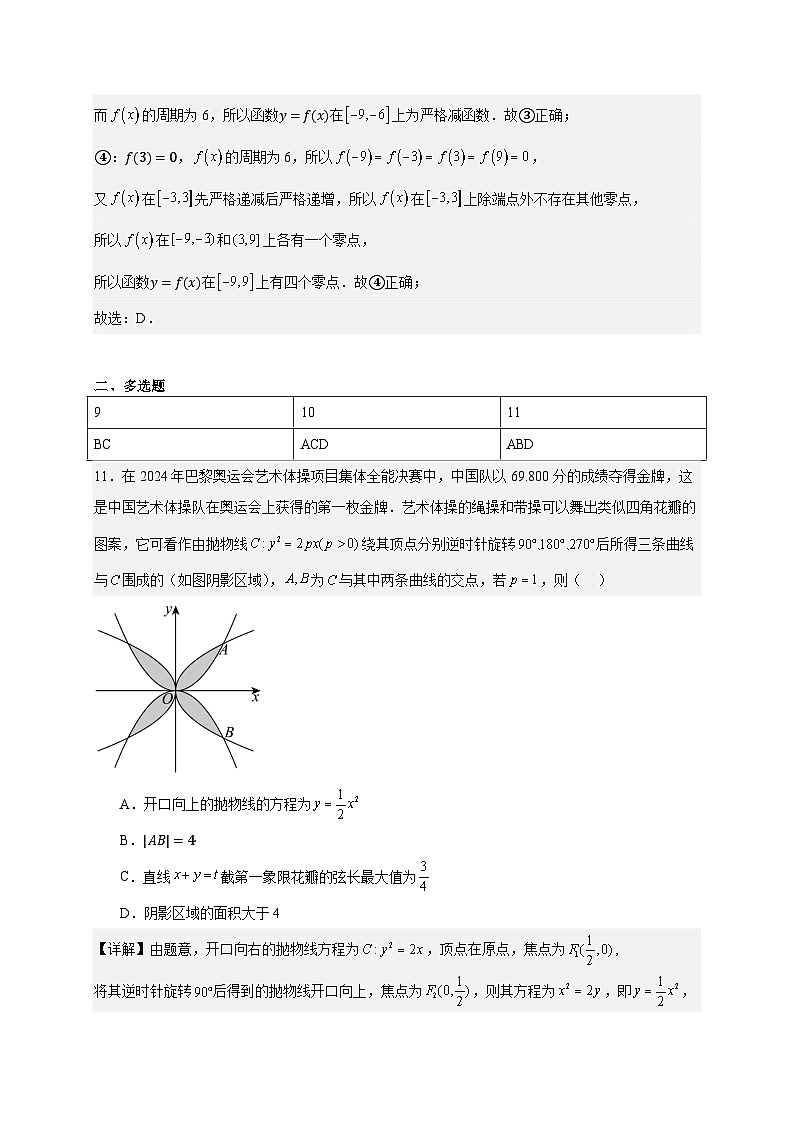 数学答案第2页