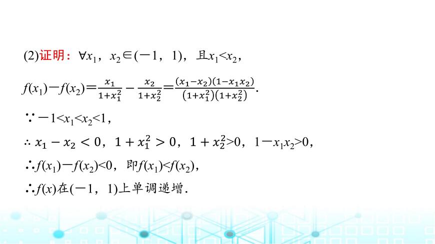人教A版高中數(shù)學(xué)必修第一冊(cè)第三章微專題四函數(shù)性質(zhì)的綜合問題課件第8頁