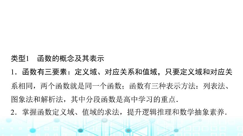 人教A版高中数学必修第一册第三章章末重构拓展课件第3页