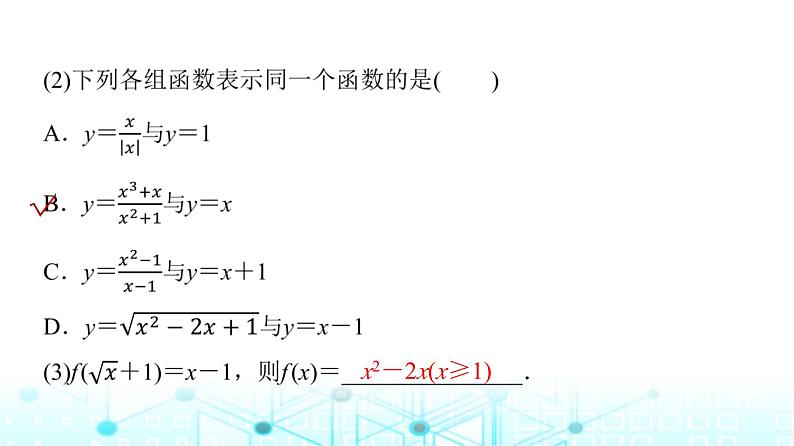 人教A版高中数学必修第一册第三章章末重构拓展课件第5页