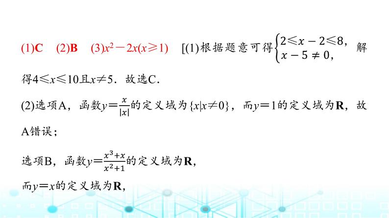 人教A版高中数学必修第一册第三章章末重构拓展课件第6页