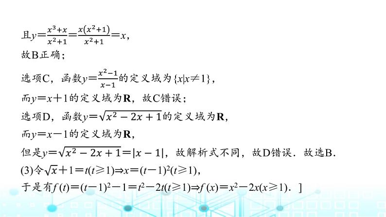 人教A版高中数学必修第一册第三章章末重构拓展课件第7页