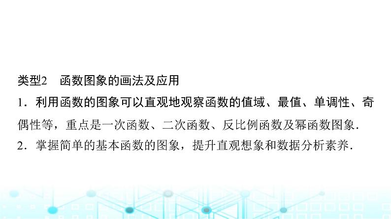 人教A版高中数学必修第一册第三章章末重构拓展课件第8页