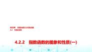 数学必修 第一册4.2.2 指数函数的图象和性质集体备课ppt课件