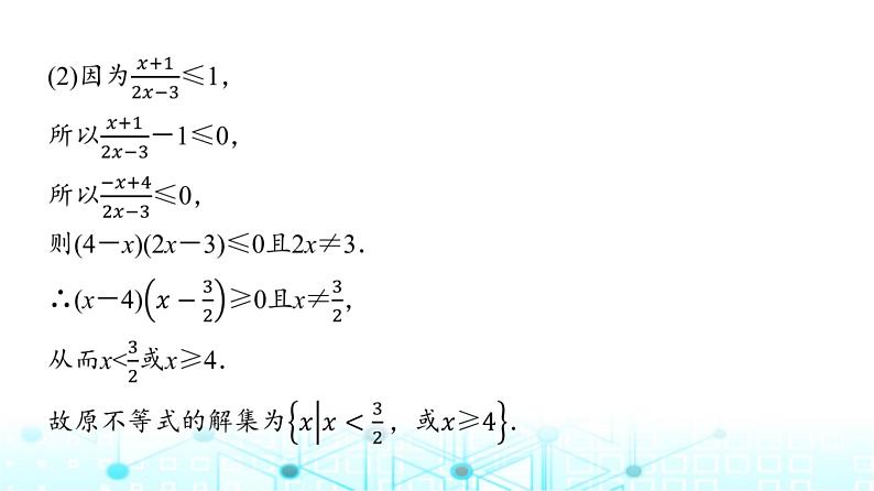 人教A版高中数学必修第一册第二章2.3第二课时一元二次不等式的应用课件07