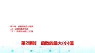 高中数学人教A版 (2019)必修 第一册3.2 函数的基本性质教学演示ppt课件