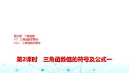 数学必修 第一册5.2.1 三角函数的概念课文配套ppt课件