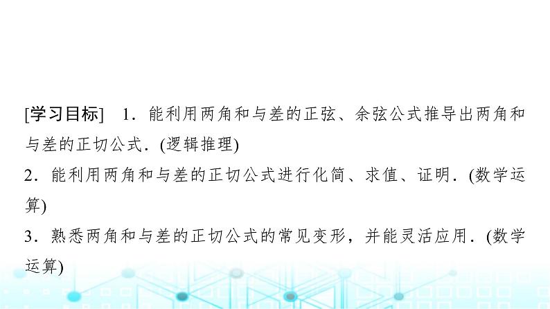 人教A版高中数学必修第一册第五章5.5.1第三课时两角和与差的正切公式课件第2页