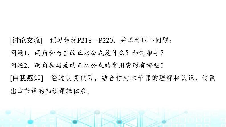 人教A版高中数学必修第一册第五章5.5.1第三课时两角和与差的正切公式课件第3页