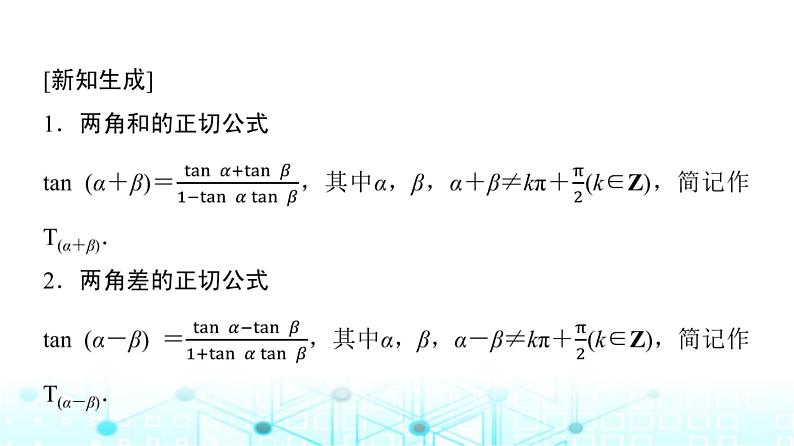 人教A版高中数学必修第一册第五章5.5.1第三课时两角和与差的正切公式课件第6页
