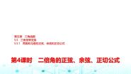人教A版 (2019)必修 第一册5.5.1 两角和与差的正弦、余弦和正切教学演示课件ppt