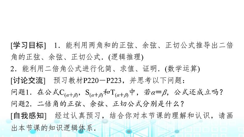 人教A版高中数学必修第一册第五章5.5.1第四课时二倍角的正弦、余弦、正切公式课件02