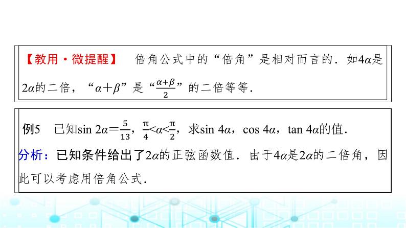 人教A版高中数学必修第一册第五章5.5.1第四课时二倍角的正弦、余弦、正切公式课件06
