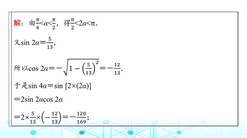 人教A版高中数学必修第一册第五章5.5.1第四课时二倍角的正弦、余弦、正切公式课件07