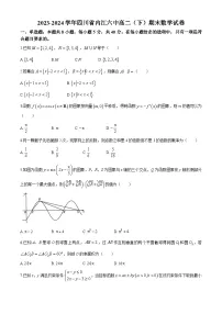 四川省内江市第六中学2023-2024学年高二下学期期末考试数学试卷