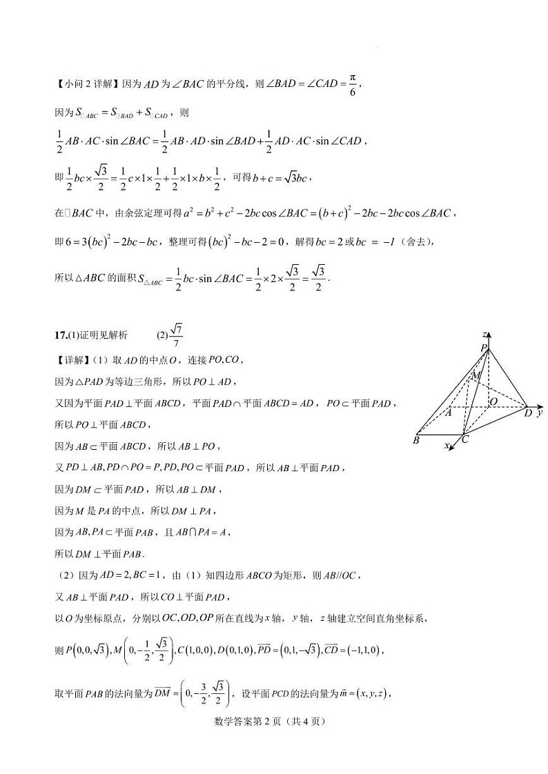 荆州中学2023级高二上学期九月月考 数学试卷——答案第2页