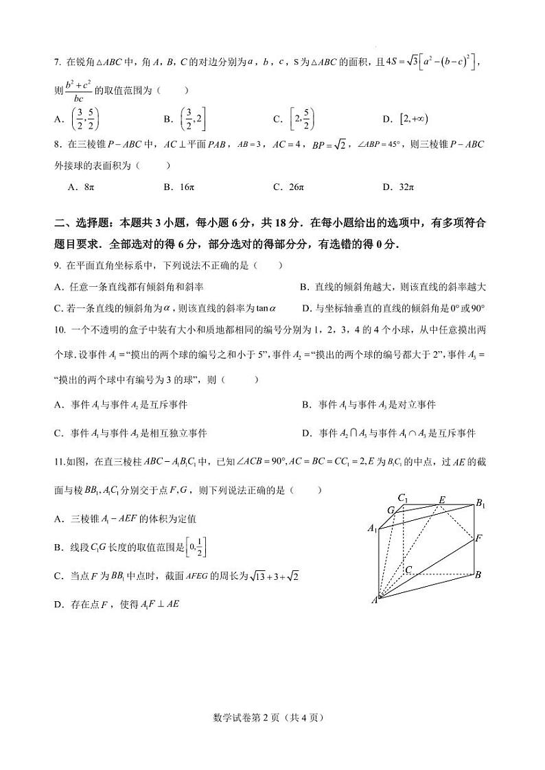 荆州中学2023级高二上学期九月月考 数学试卷第2页