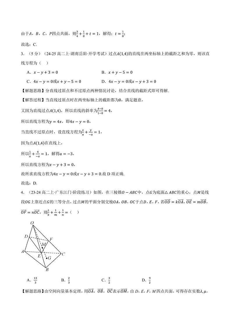 高二上学期第一次月考数学试卷(新题型:19题)(提高篇)(解析版)第2页