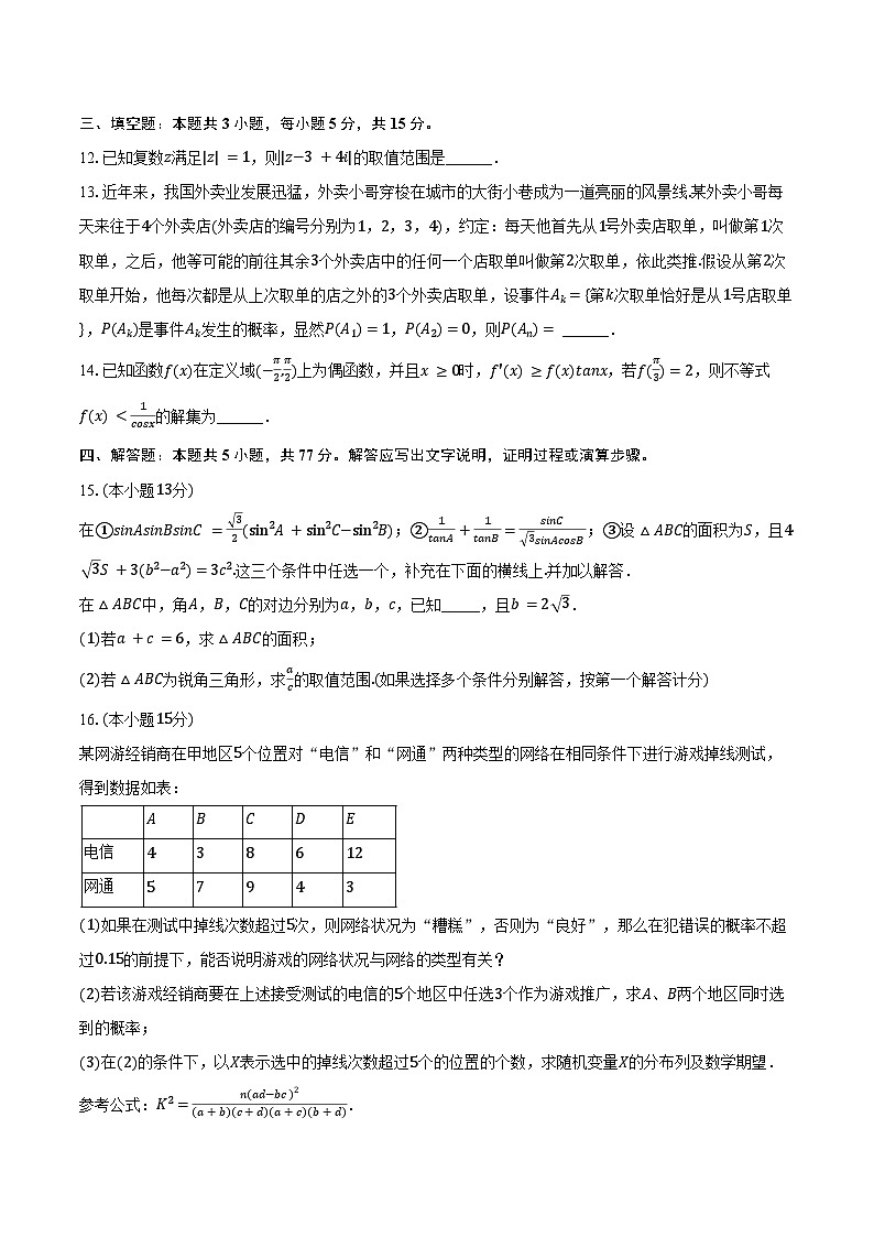 2024-2025学年湖北省荆门市龙泉中学高三(上)第一次月考数学试卷(含答案)第3页