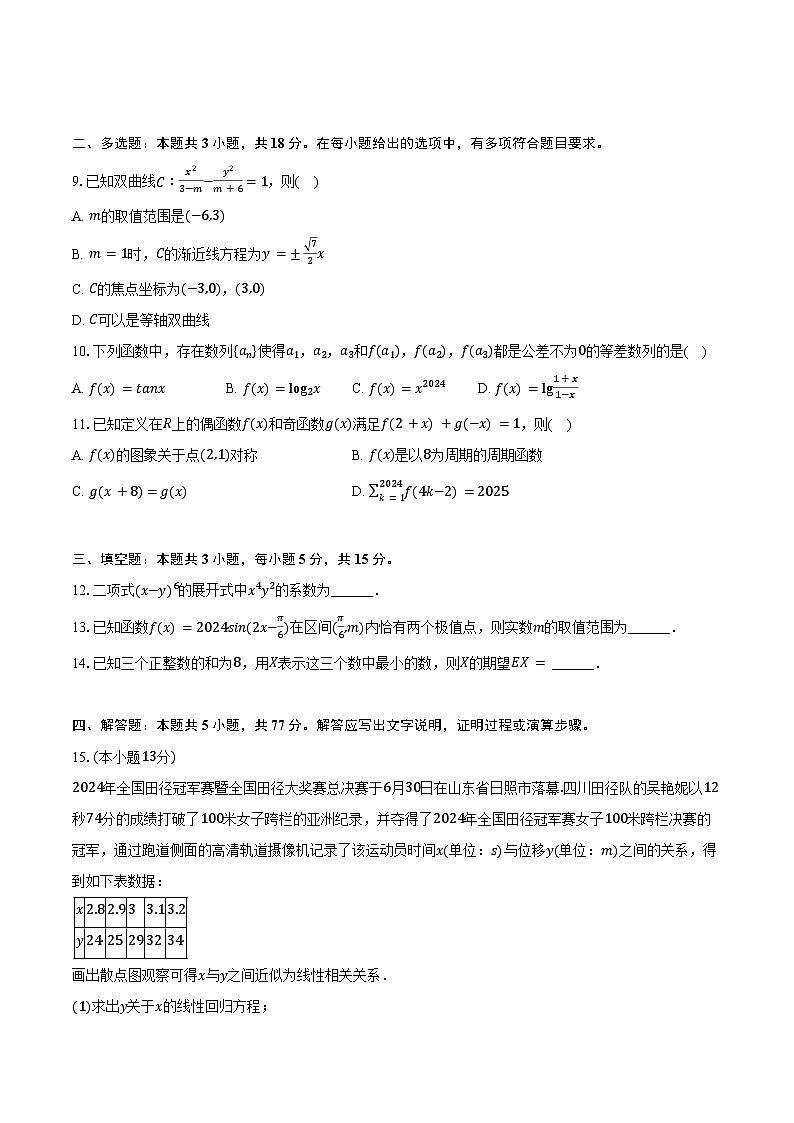2024-2025学年江西省抚州市高三(上)第一次月考数学试卷(含答案)第2页