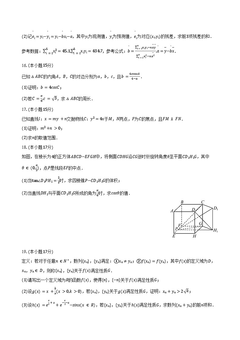 2024-2025学年江西省抚州市高三(上)第一次月考数学试卷(含答案)第3页