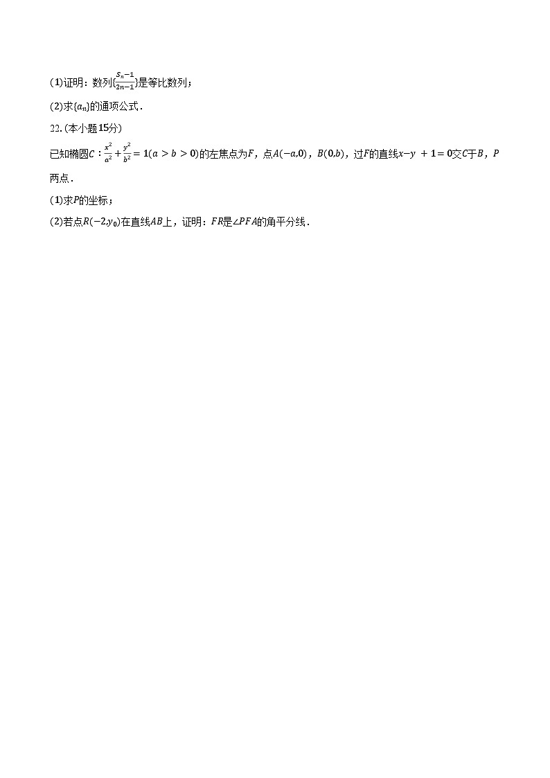 2024年华侨、港澳、台联考高考数学试卷(含答案)第3页