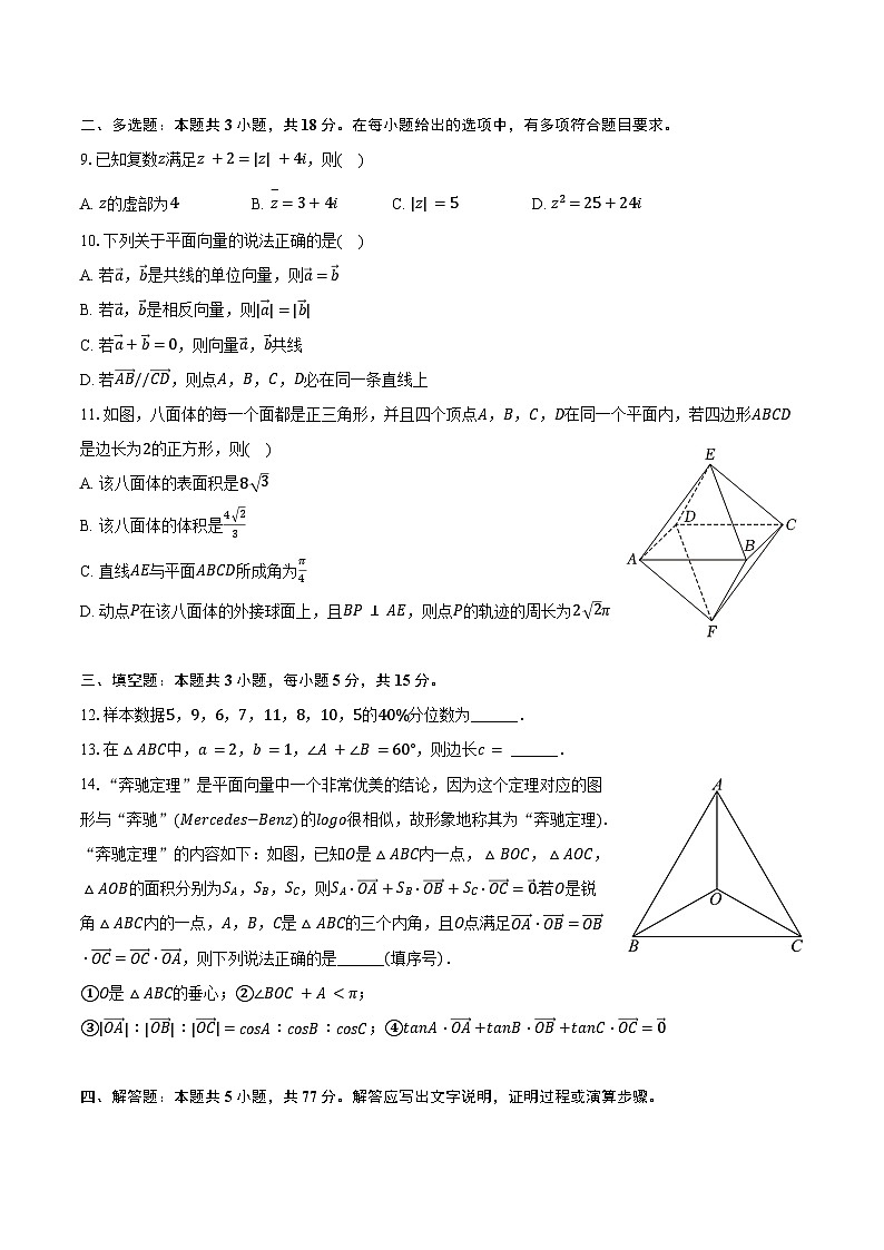 2024-2025学年四川省广安市岳池中学高二(上)入学数学试卷(含答案)第2页